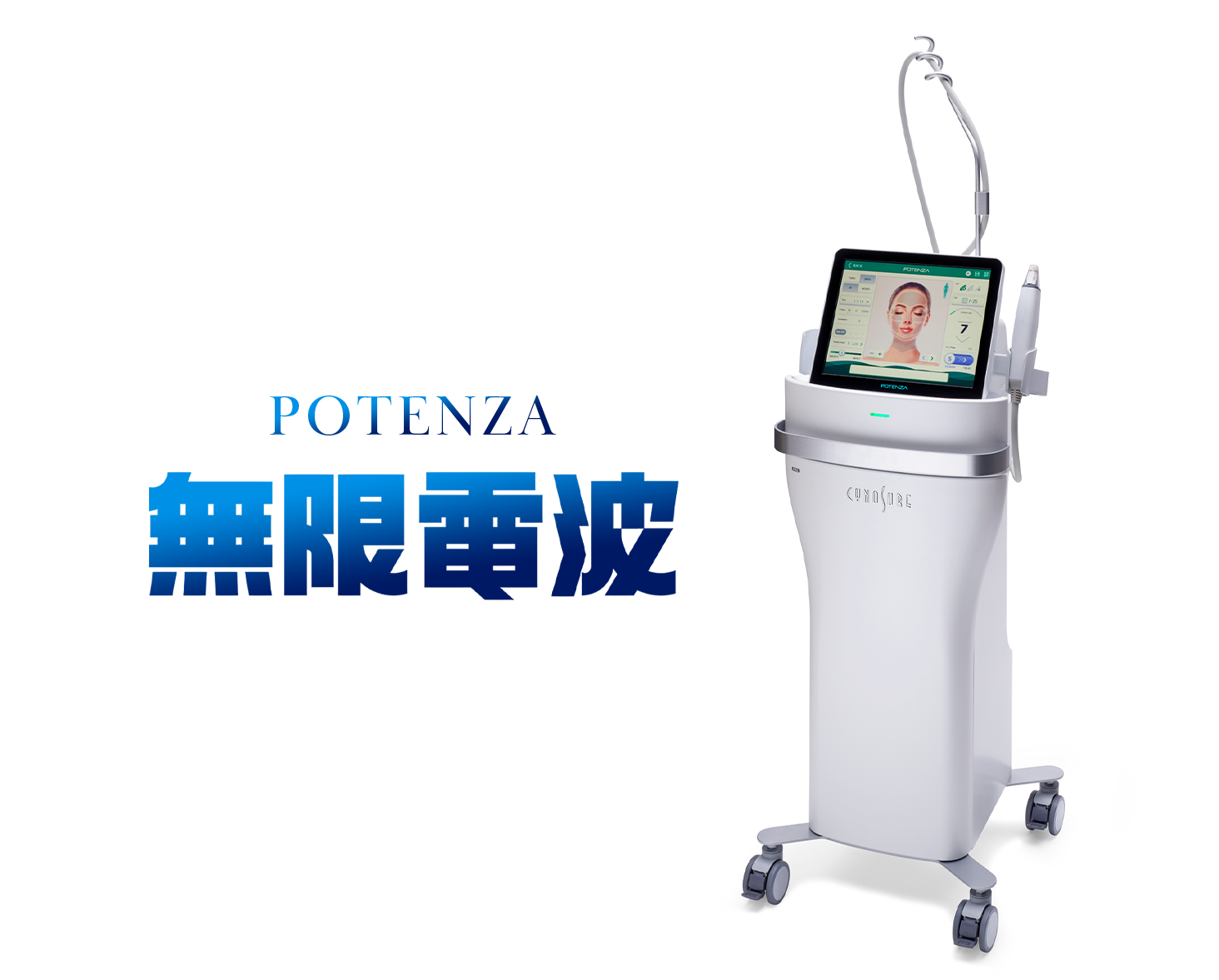 Potenza無限電波